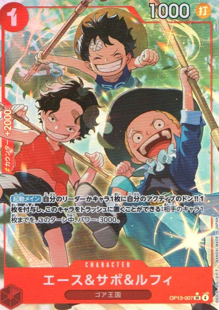 Carrying On His Will #OP13-007 Ace & Sabo & Luffy (Alternate Art)