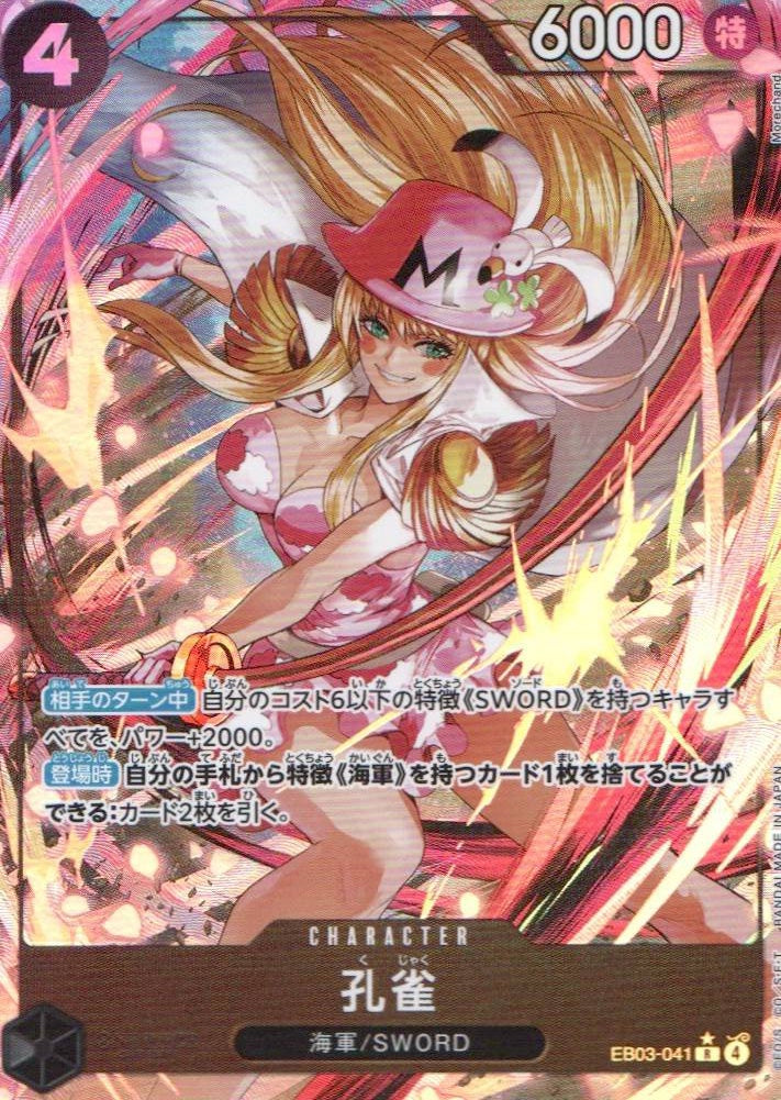 Extra Booster: One Piece Heroines Edition #EB03-041 Kujyaku (Alternate Art)
