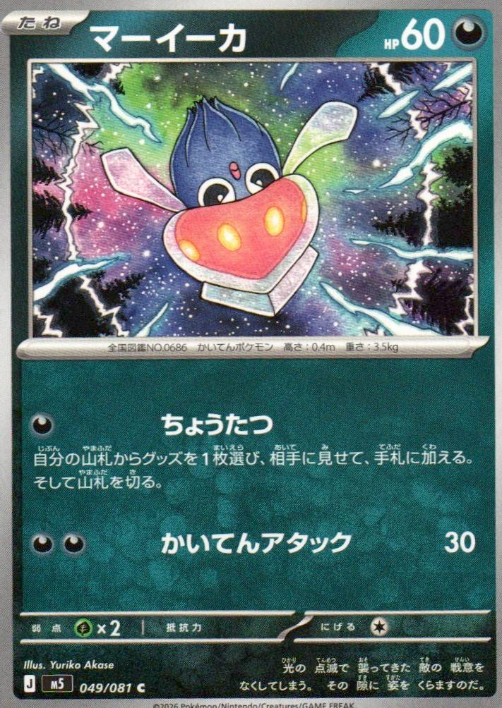 M5: Abyss Eye #049/081 Inkay