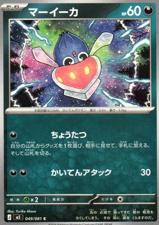 M5: Abyss Eye #049/081 Inkay