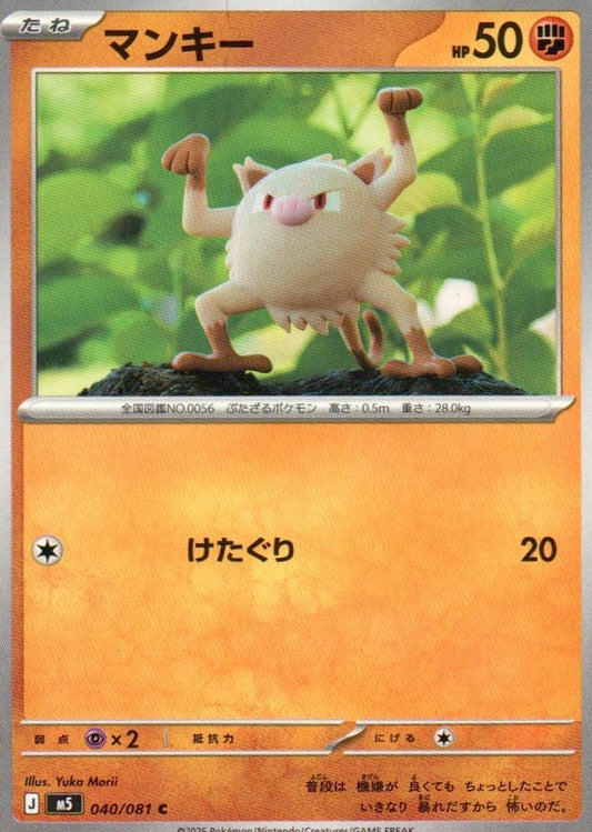 M5: Abyss Eye #040/081 Mankey
