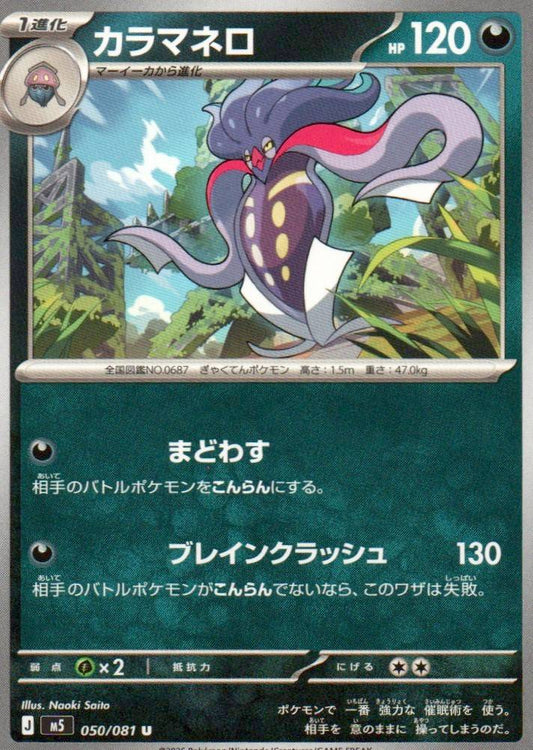 M5: Abyss Eye #050/081 Malamar
