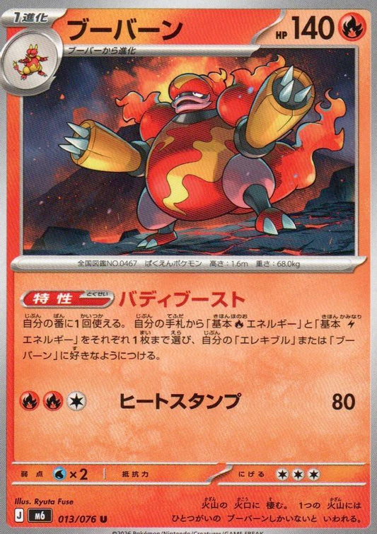 M6: Storm Emeralda #013/076 Magmortar