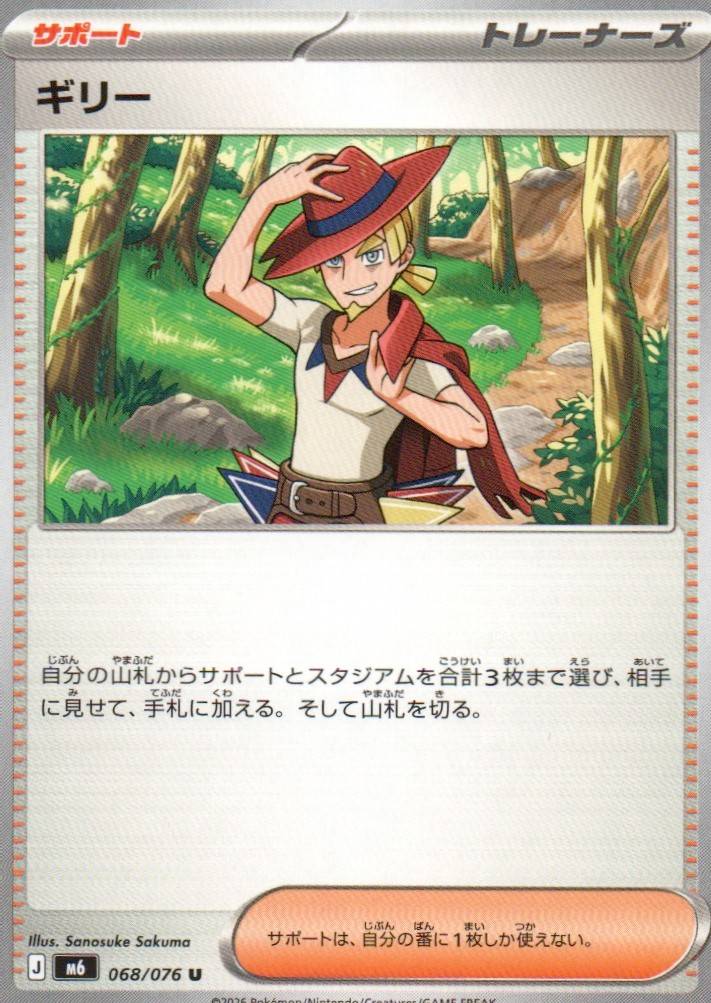 M6: Storm Emeralda #068/076 Aarune