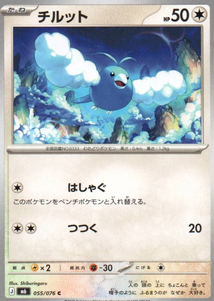 M6: Storm Emeralda #055/076 Swablu