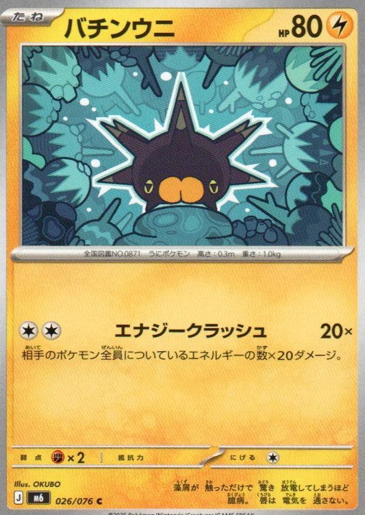 M6: Storm Emeralda #026/076 Pincurchin