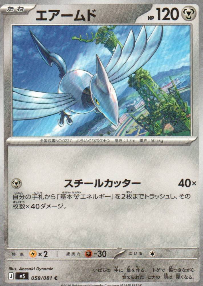 M5: Abyss Eye #058/081 Skarmory