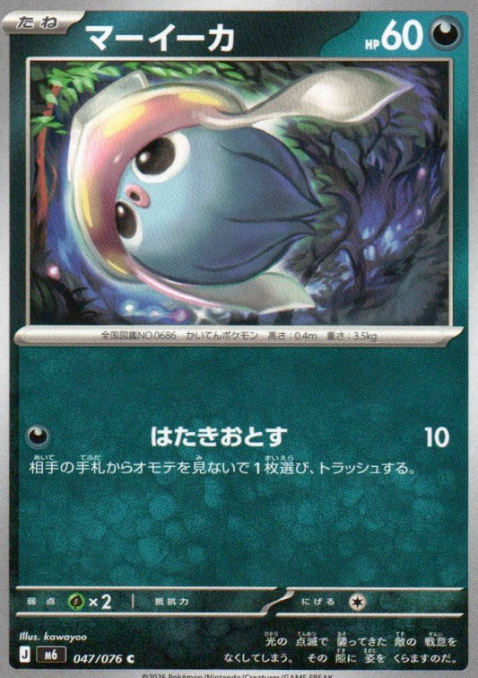 M6: Storm Emeralda #047/076 Inkay