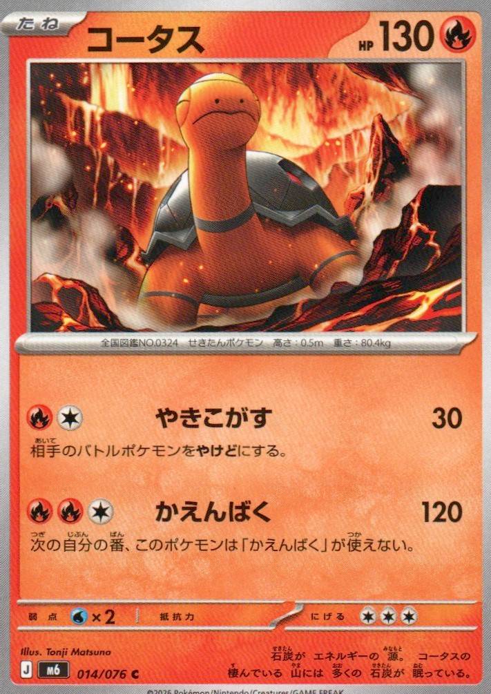M6: Storm Emeralda #014/076 Torkoal