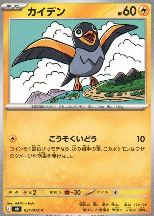 M6: Storm Emeralda #027/076 Wattrel