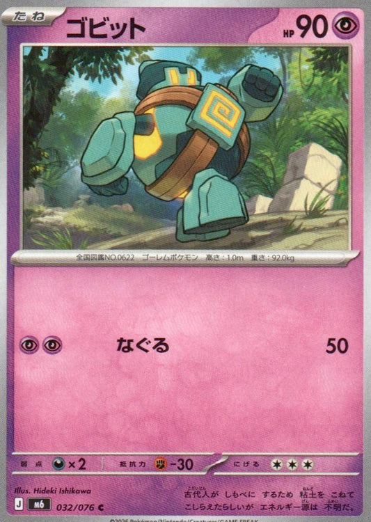 M6: Storm Emeralda #032/076 Golett