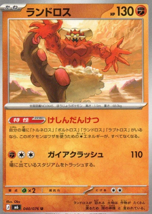 M6: Storm Emeralda #040/076 Landorus