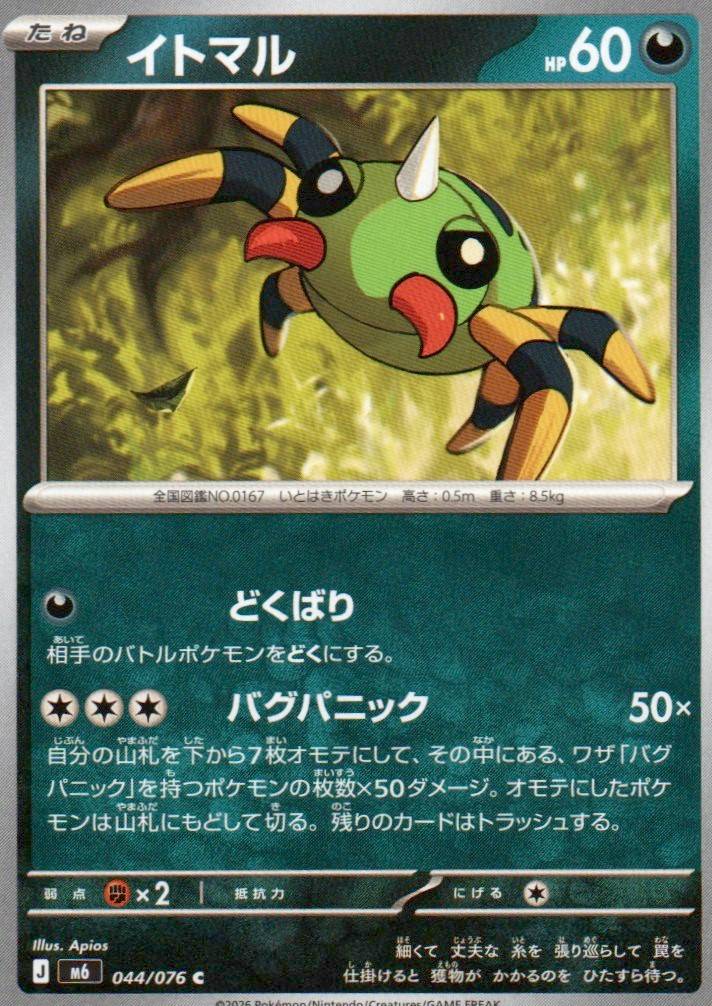 M6: Storm Emeralda #044/076 Spinarak