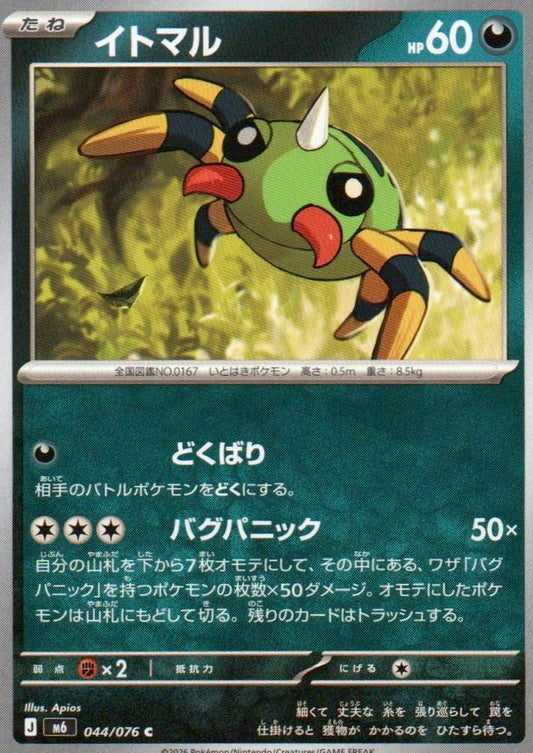 M6: Storm Emeralda #044/076 Spinarak