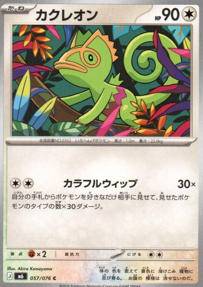 M6: Storm Emeralda #057/076 Kecleon