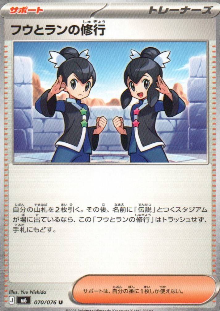 M6: Storm Emeralda #070/076 Tate & Liza's Training