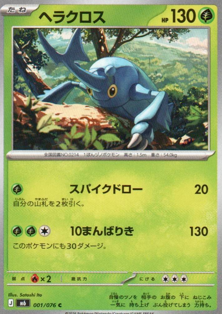 M6: Storm Emeralda #001/076 Heracross