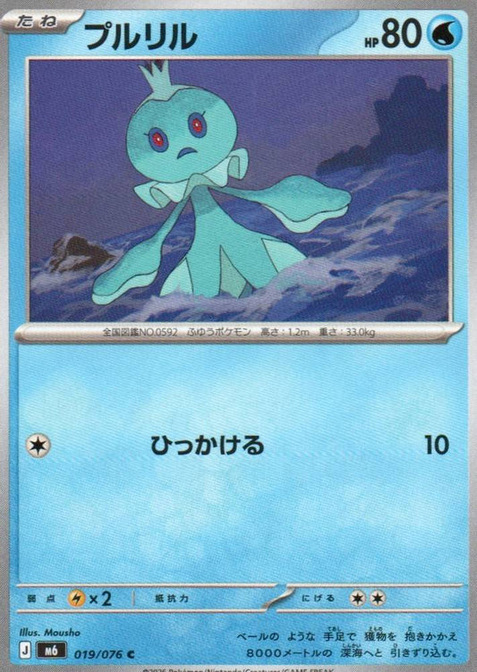 M6: Storm Emeralda #019/076 Frillish