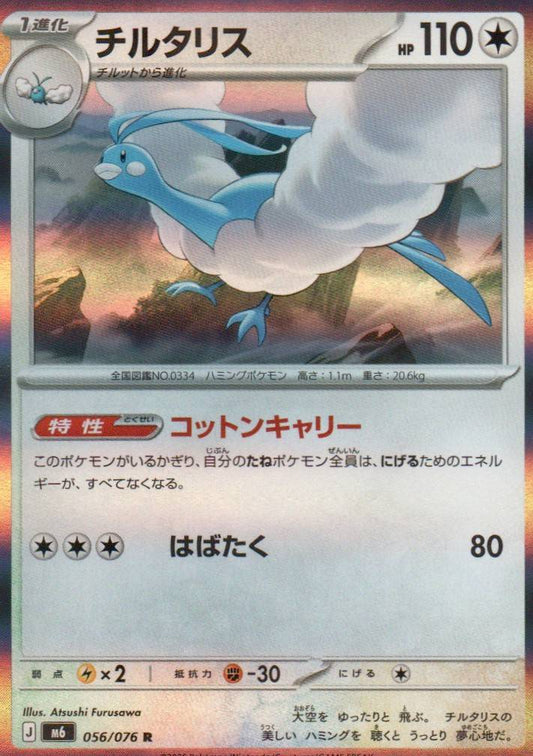M6: Storm Emeralda #056/076 Altaria