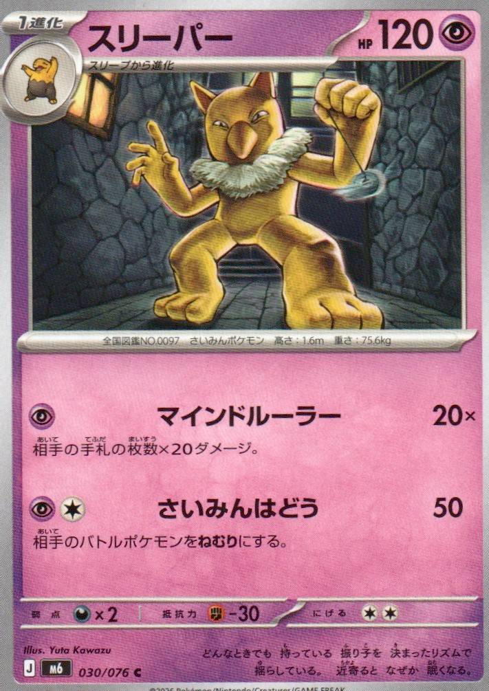 M6: Storm Emeralda #030/076 Hypno