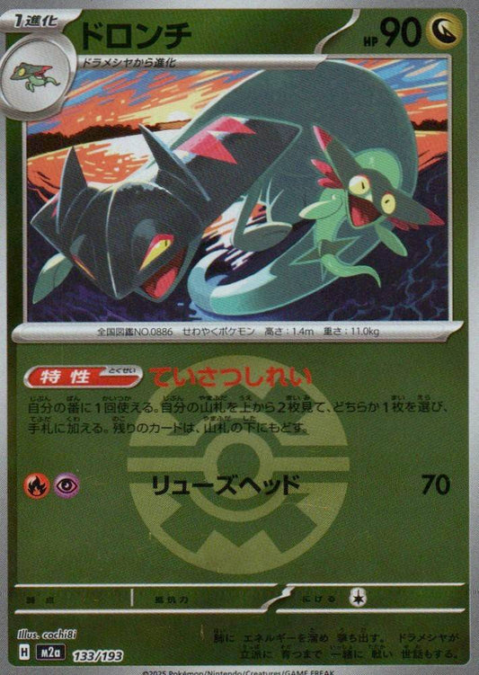 SV8a: Terastal Fest ex #119/187 Drakloak (Mirror Foil)