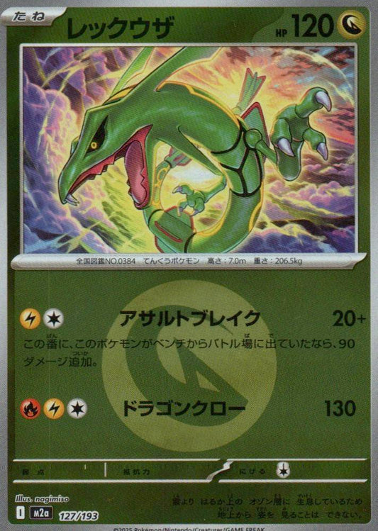 M2a: High Class Pack: MEGA Dream ex #127/193 Rayquaza (Energy Symbol Pattern)