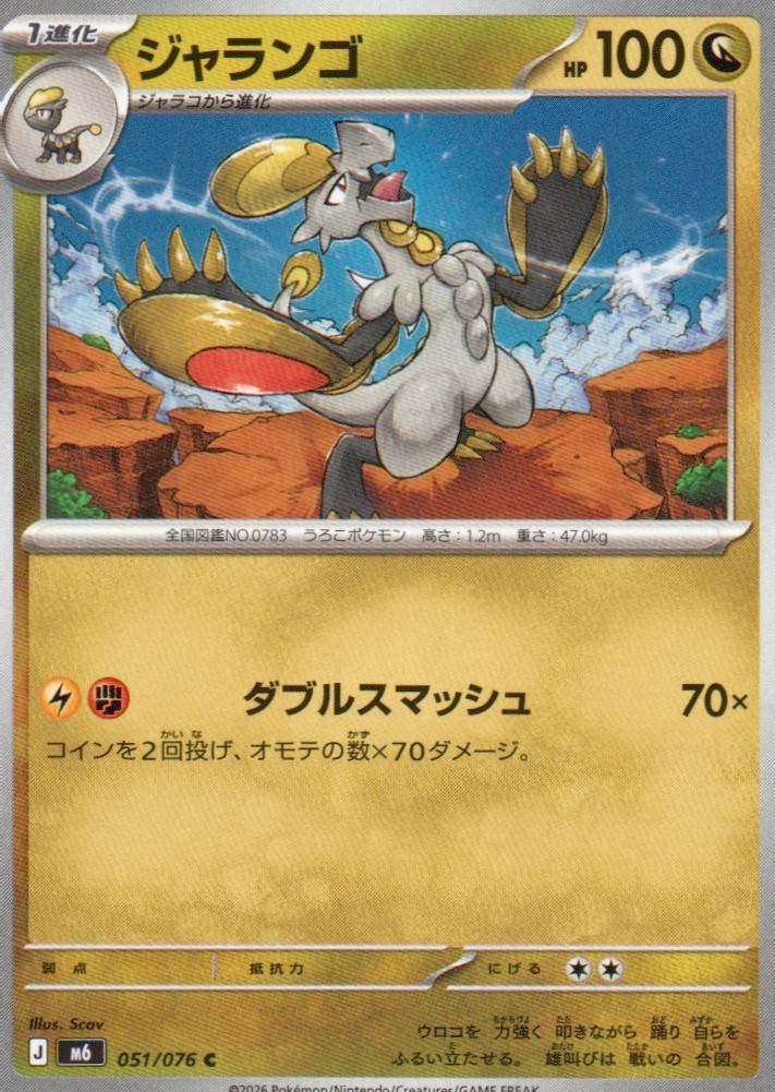 M6: Storm Emeralda #051/076 Hakamo