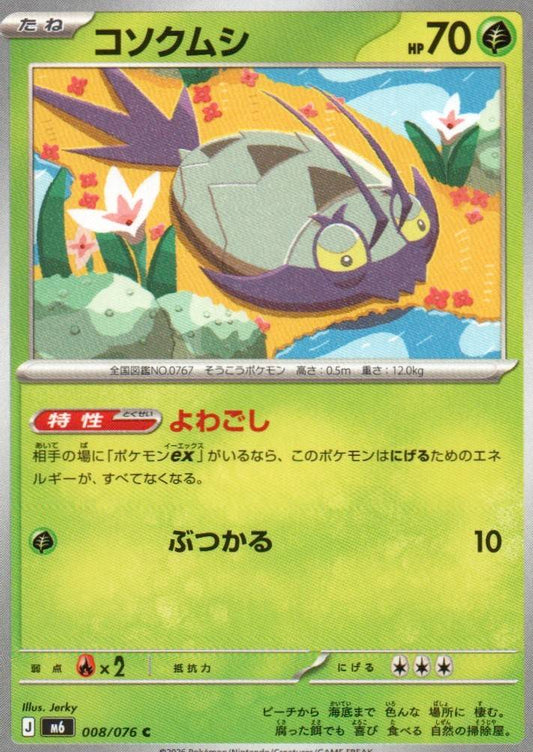 M6: Storm Emeralda #008/076 Wimpod