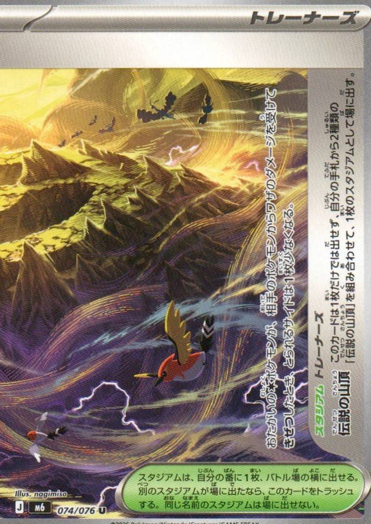 M6: Storm Emeralda #074/076 Legendary Summit