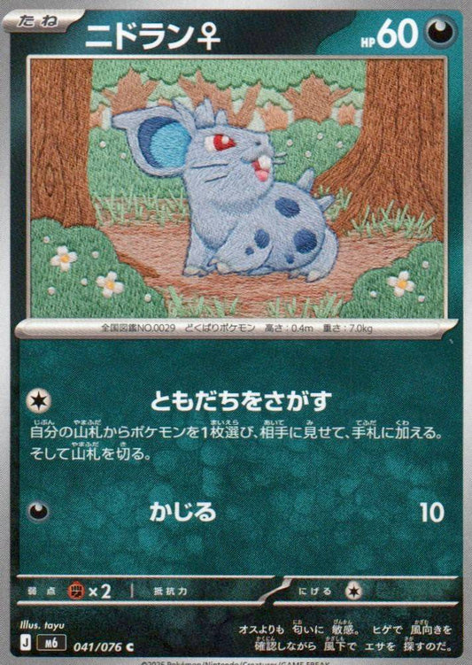 M6: Storm Emeralda #041/076 Nidoran F