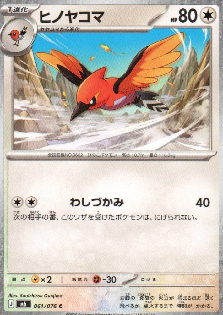 M6: Storm Emeralda #061/076 Fletchinder