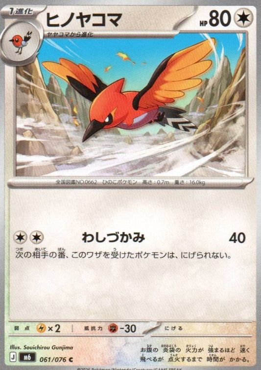 M6: Storm Emeralda #061/076 Fletchinder