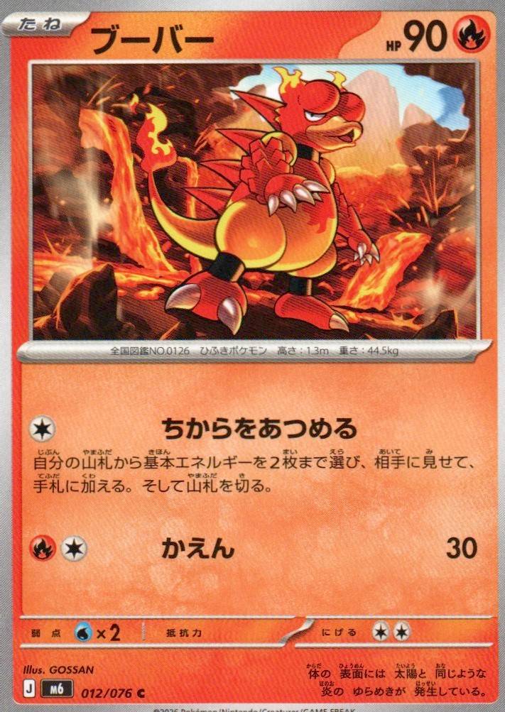 M6: Storm Emeralda #012/076 Magmar