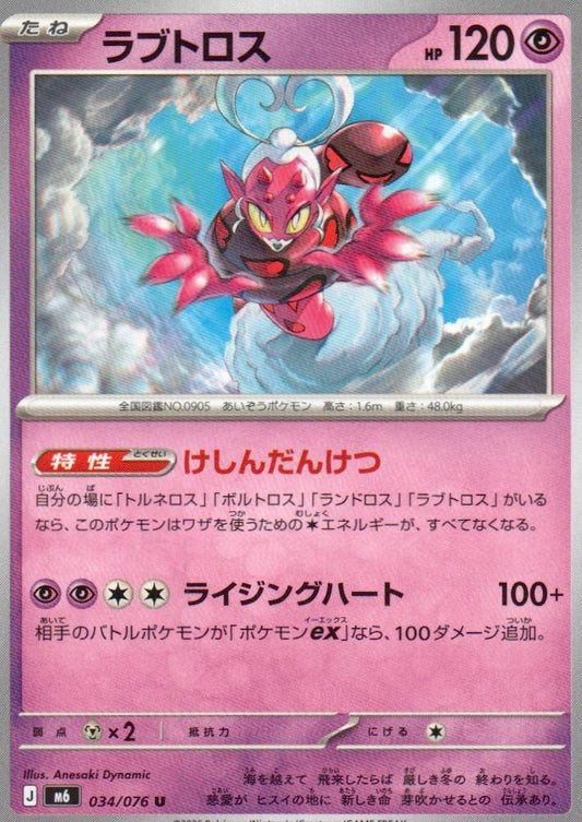 M6: Storm Emeralda #034/076 Enamorus
