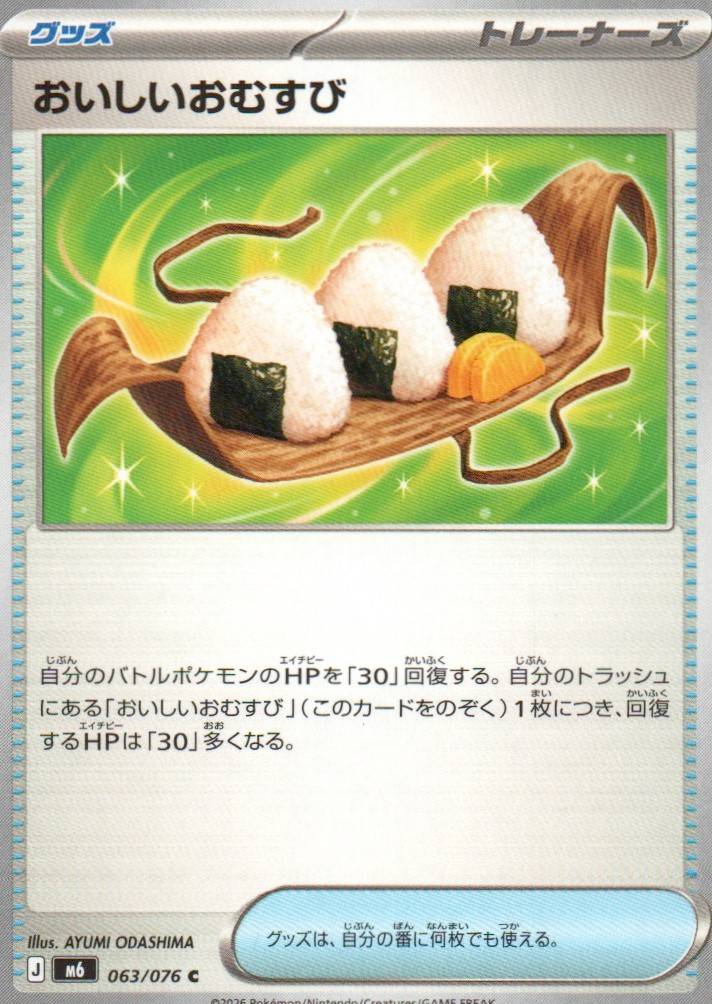 M6: Storm Emeralda #063/076 Delicious Onigiri