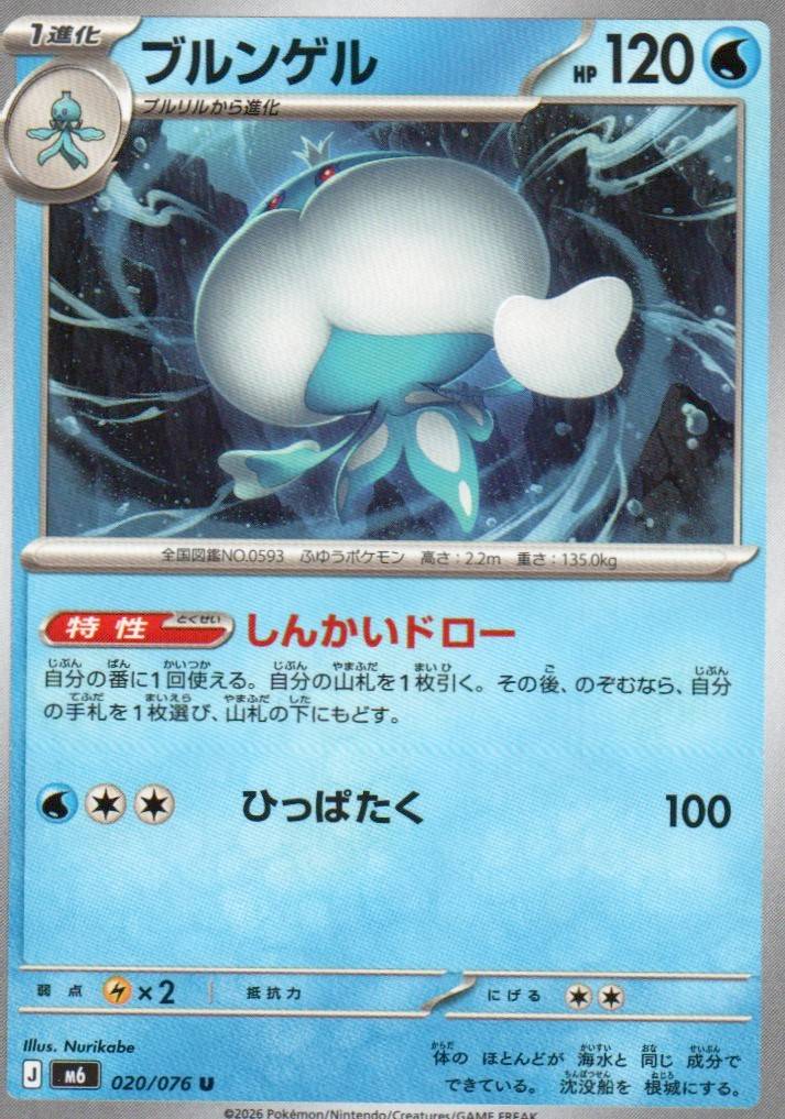 M6: Storm Emeralda #020/076 Jellicent