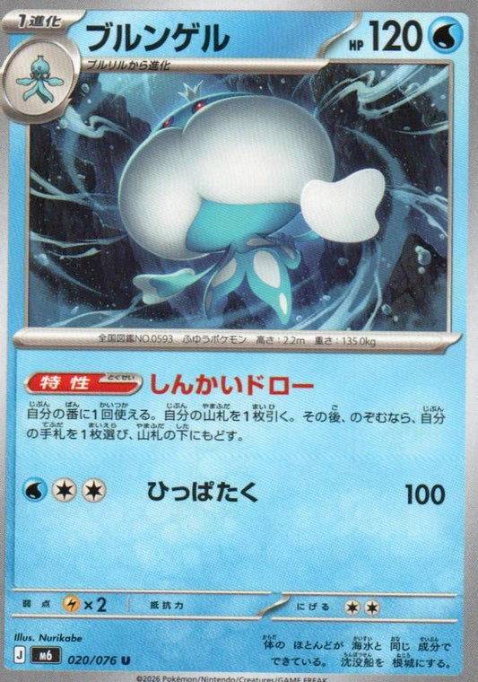 M6: Storm Emeralda #020/076 Jellicent