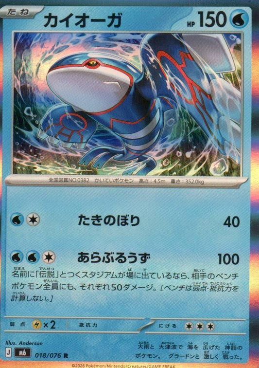 M6: Storm Emeralda #018/076 Kyogre