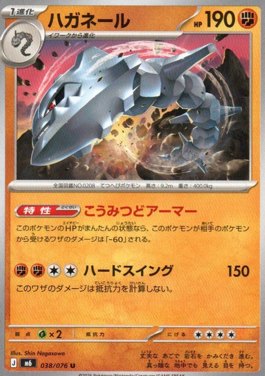 M6: Storm Emeralda #038/076 Steelix