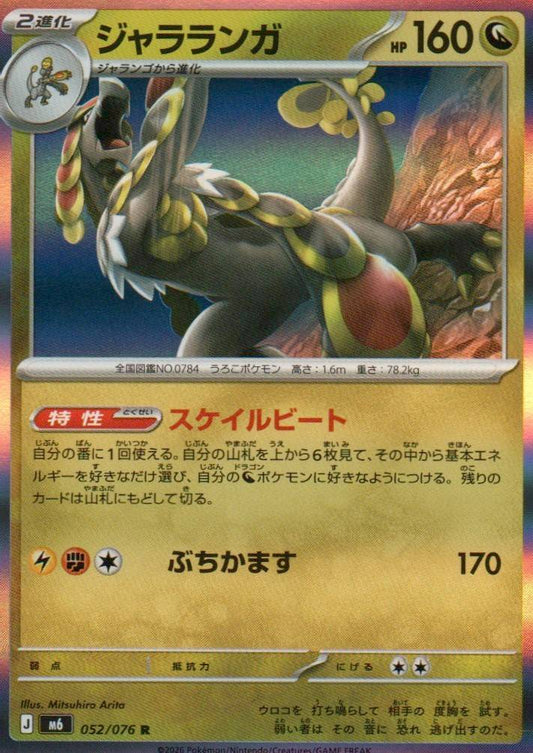 M6: Storm Emeralda #052/076 Kommo