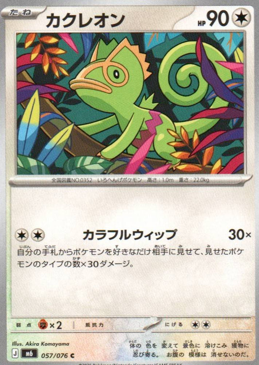 M6: Storm Emeralda #057/076 Kecleon