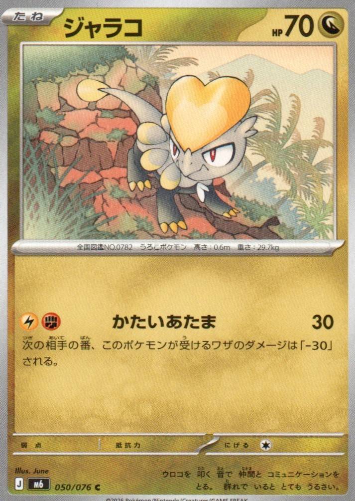 M6: Storm Emeralda #050/076 Jangmo