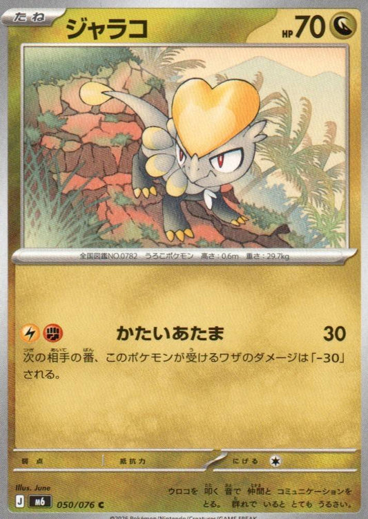 M6: Storm Emeralda #050/076 Jangmo