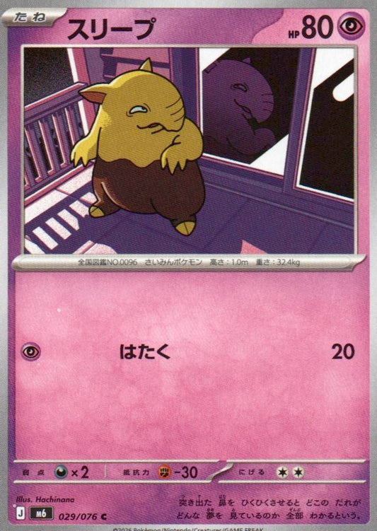 M6: Storm Emeralda #029/076 Drowzee