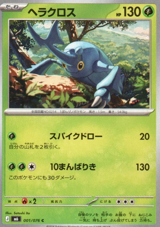 M6: Storm Emeralda #001/076 Heracross