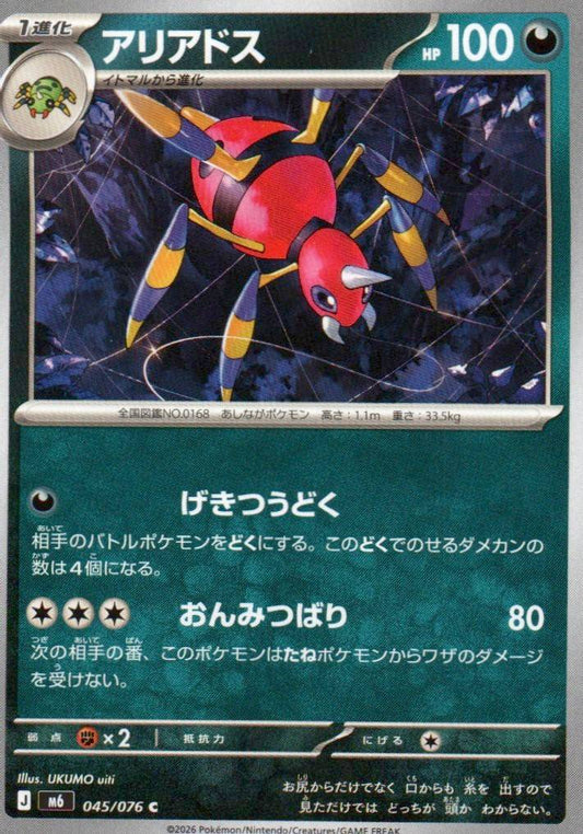 M6: Storm Emeralda #045/076 Ariados