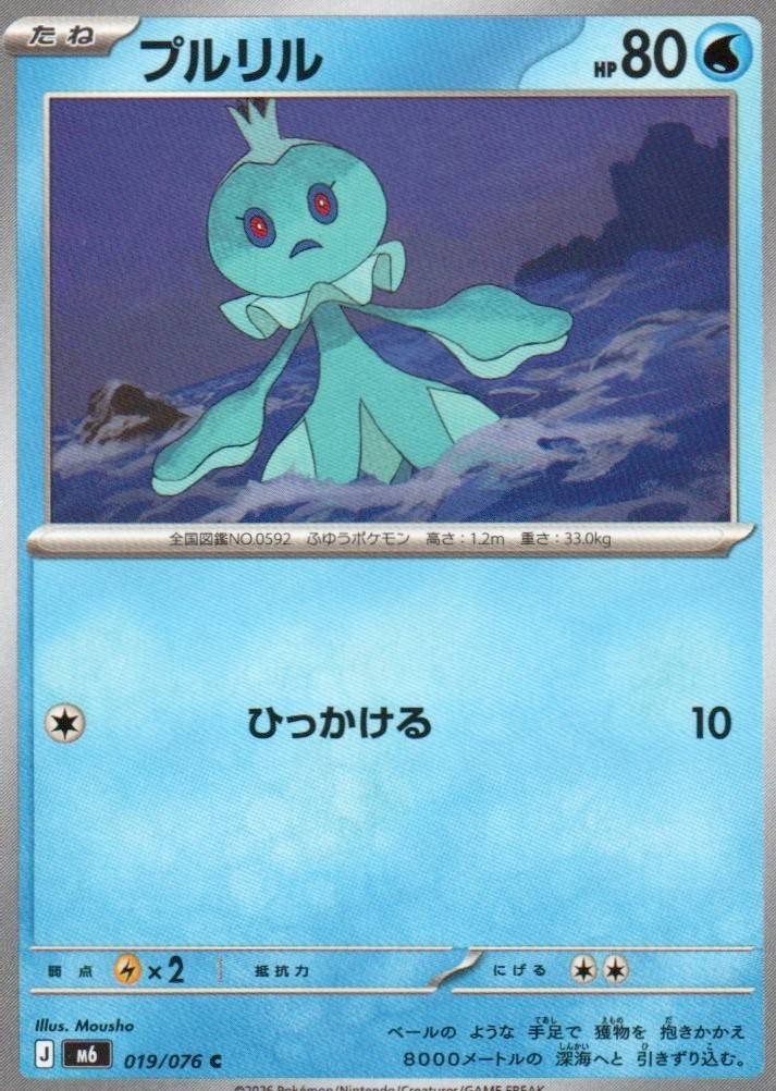 M6: Storm Emeralda #019/076 Frillish