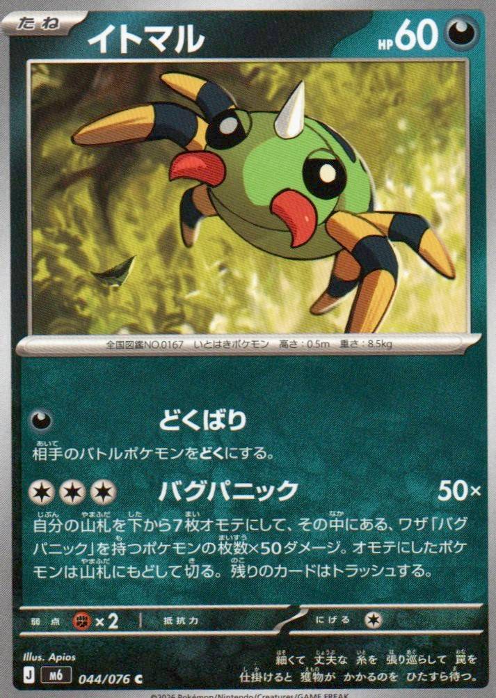 M6: Storm Emeralda #044/076 Spinarak