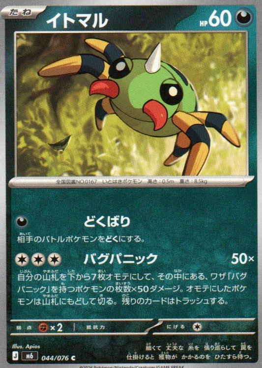 M6: Storm Emeralda #044/076 Spinarak