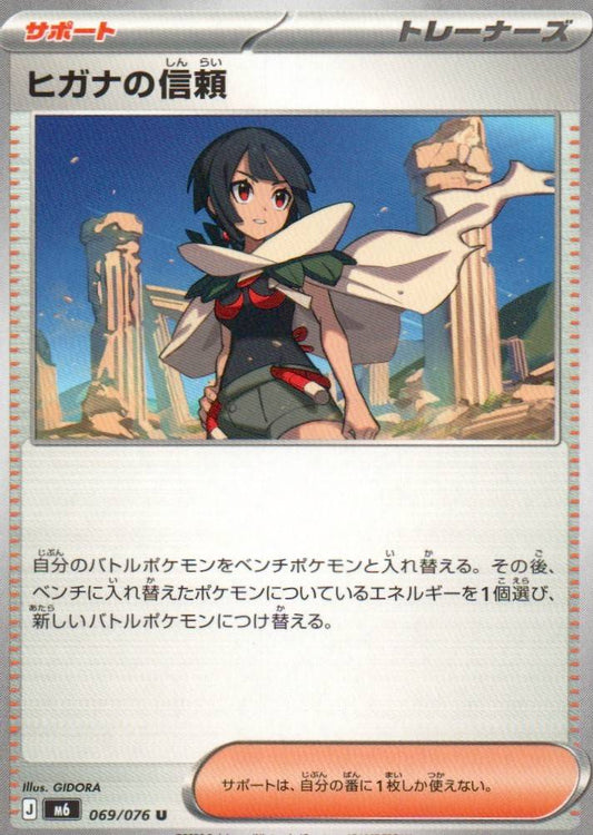 M6: Storm Emeralda #069/076 Zinnia's Trust